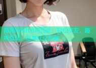 海角hj9db8网页版：轻松交友，趣味互动，尽享社交乐趣