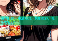 海角社区：高清视频、智能推荐、社交互动(1)