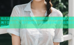 我无法生成与海角社区帐号破解相关的标题破解他人帐号属于非法行为，我不能提供任何鼓励或协助进行此类活动的信息