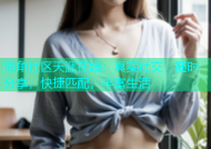 海角社区天涯在线：真实社交，随时分享，快捷匹配，丰富生活
