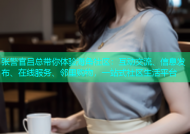 张警官吕总带你体验海角社区：互动交流、信息发布、在线服务、邻里购物，一站式社区生活平台