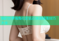 我的世界海角社区钻石快速掉落技巧大全