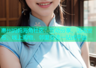 惠州妈妈海角社区：互动分享、活动发布、线上购物、邻里交流一站式平台