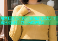 海角社区hj7197：随时随地交友，丰富社交体验，轻松结识新朋友