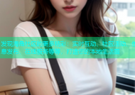 发现海角社区的更多精彩：实时互动、社区活动、信息发布、在线服务等等，打造您的本地生活圈